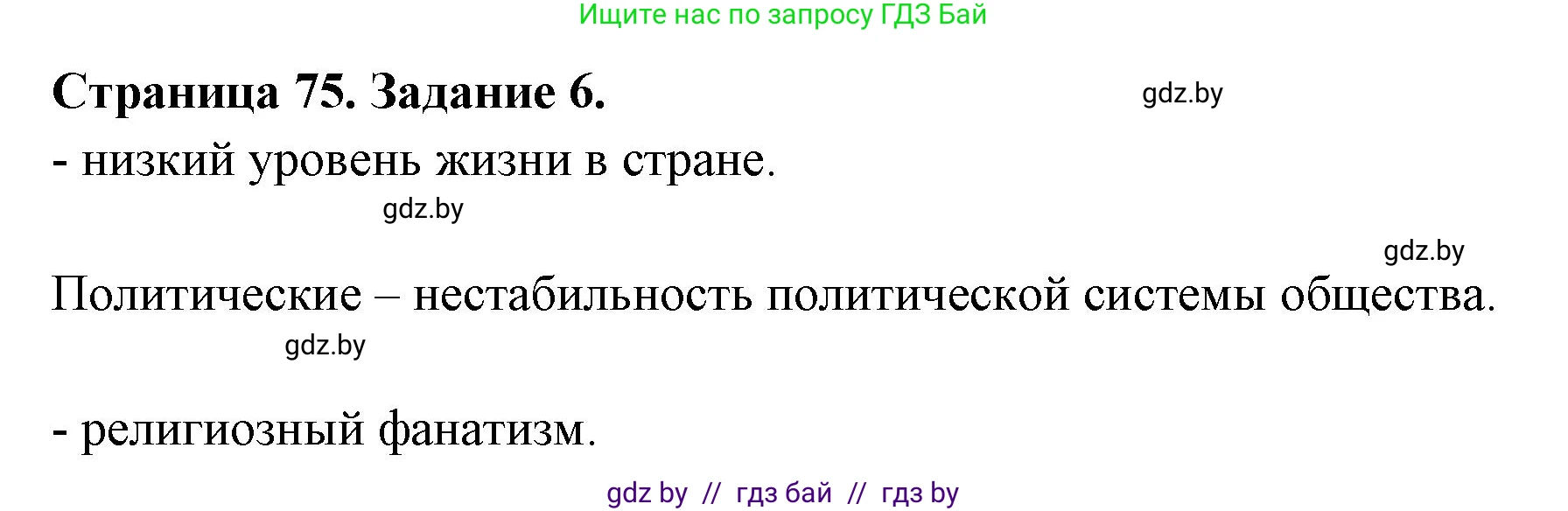 География, 11 класс тетрадь для практических и самостоятельных работ, авторы: Кольмакова Елена Генадьевна, Сарычева Ольга Владимировна, Тарасенок Елена Николаевна, издательство Аверсэв, Минск, 2021, страница 75, номер 6, Решение