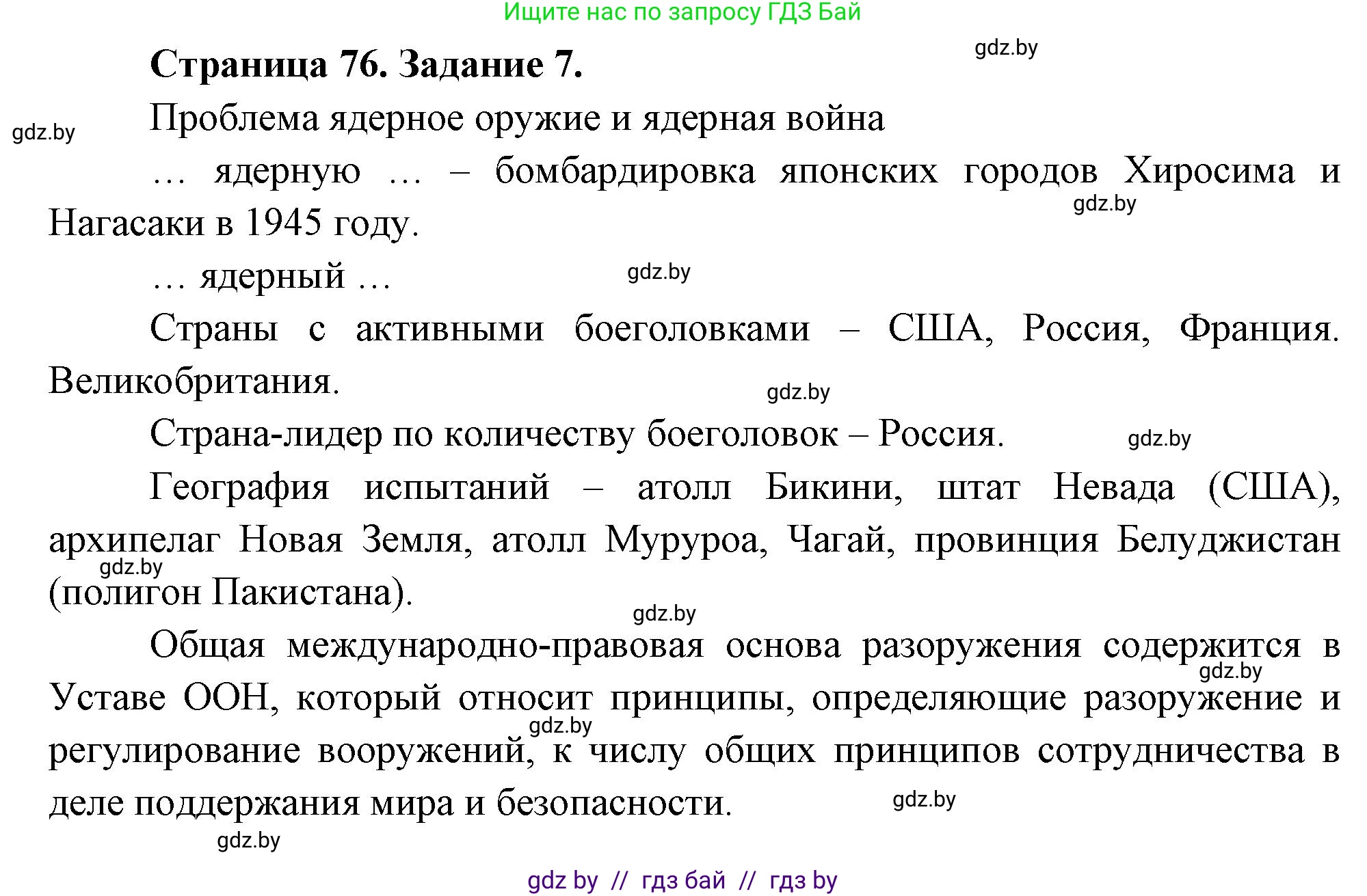 География, 11 класс тетрадь для практических и самостоятельных работ, авторы: Кольмакова Елена Генадьевна, Сарычева Ольга Владимировна, Тарасенок Елена Николаевна, издательство Аверсэв, Минск, 2021, страница 76, номер 7, Решение