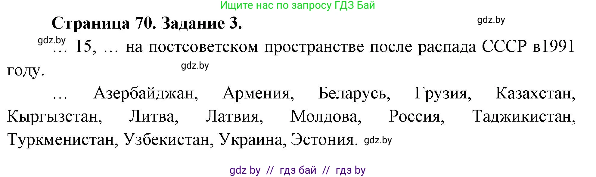 География, 11 класс тетрадь для практических и самостоятельных работ, авторы: Кольмакова Елена Генадьевна, Сарычева Ольга Владимировна, Тарасенок Елена Николаевна, издательство Аверсэв, Минск, 2021, страница 70, номер 3, Решение
