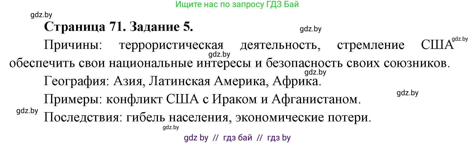 География, 11 класс тетрадь для практических и самостоятельных работ, авторы: Кольмакова Елена Генадьевна, Сарычева Ольга Владимировна, Тарасенок Елена Николаевна, издательство Аверсэв, Минск, 2021, страница 71, номер 5, Решение