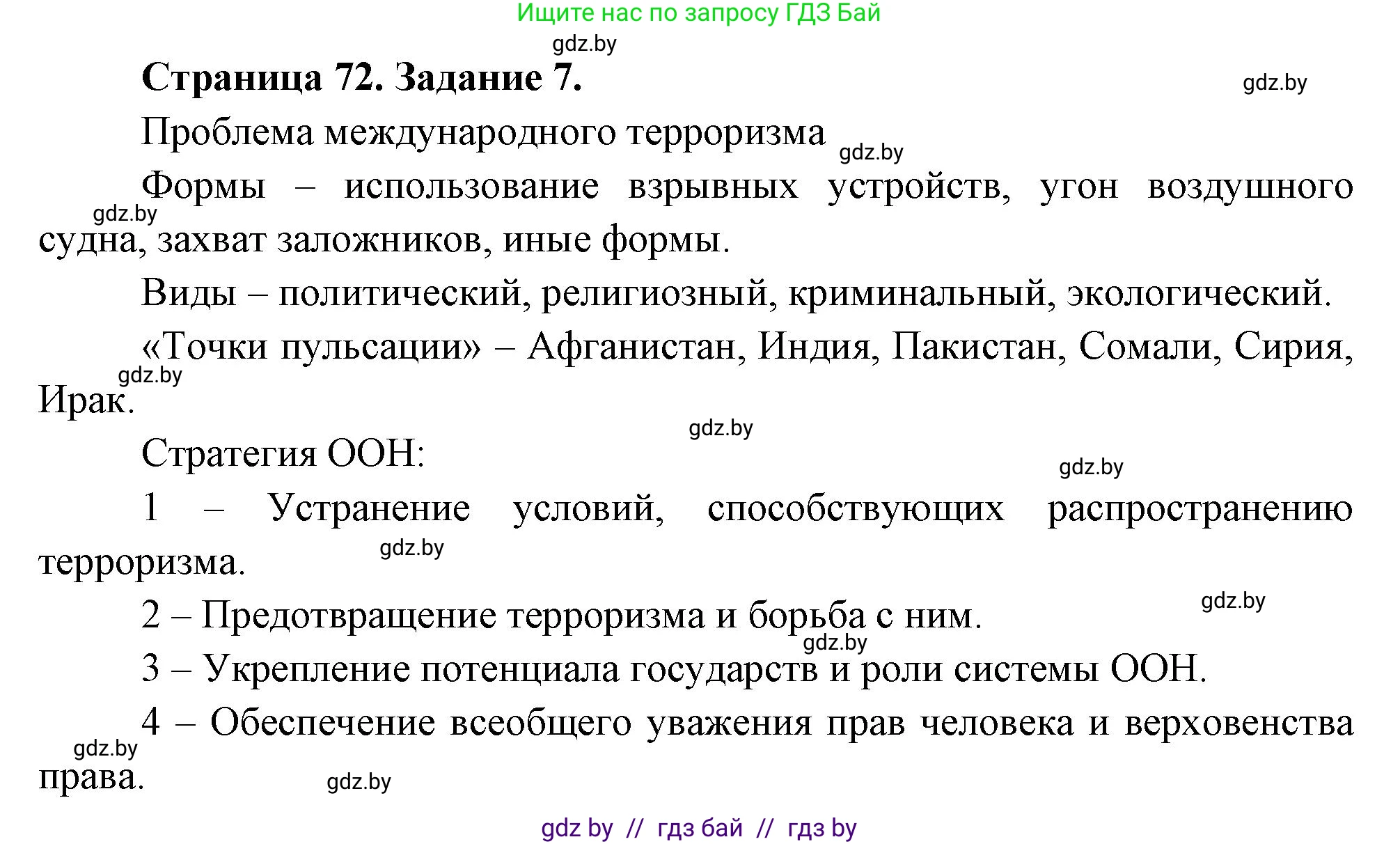 География, 11 класс тетрадь для практических и самостоятельных работ, авторы: Кольмакова Елена Генадьевна, Сарычева Ольга Владимировна, Тарасенок Елена Николаевна, издательство Аверсэв, Минск, 2021, страница 72, номер 7, Решение