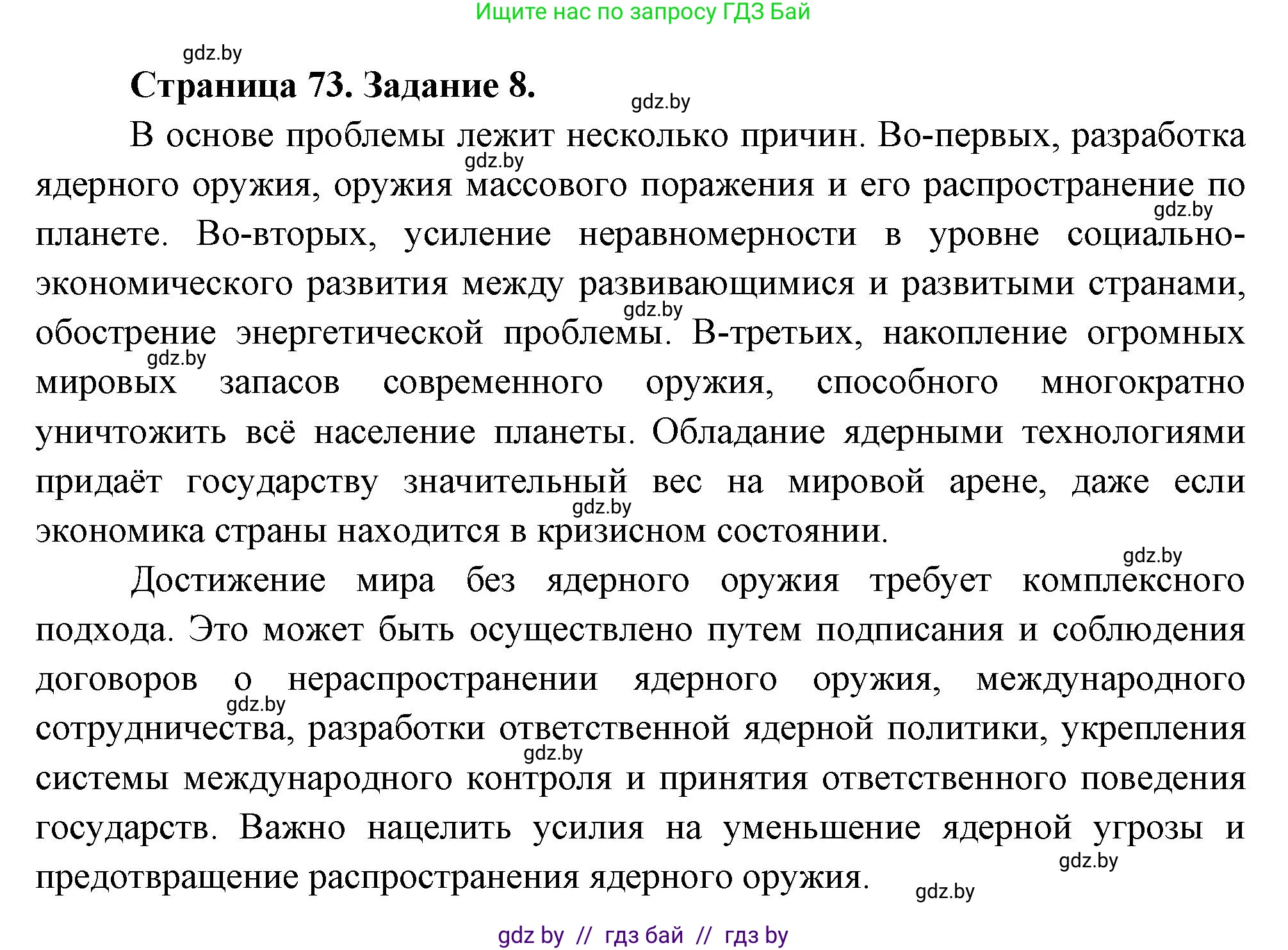 География, 11 класс тетрадь для практических и самостоятельных работ, авторы: Кольмакова Елена Генадьевна, Сарычева Ольга Владимировна, Тарасенок Елена Николаевна, издательство Аверсэв, Минск, 2021, страница 73, номер 8, Решение