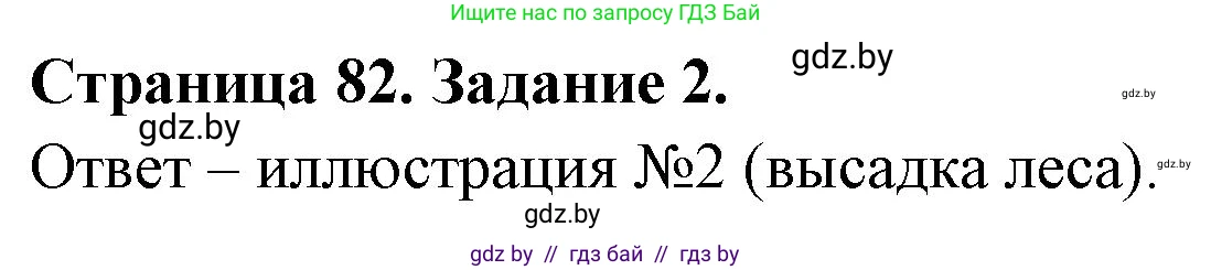 География, 11 класс тетрадь для практических и самостоятельных работ, авторы: Кольмакова Елена Генадьевна, Сарычева Ольга Владимировна, Тарасенок Елена Николаевна, издательство Аверсэв, Минск, 2021, страница 82, номер 2, Решение