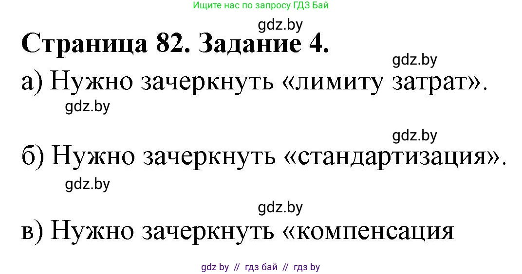 География, 11 класс тетрадь для практических и самостоятельных работ, авторы: Кольмакова Елена Генадьевна, Сарычева Ольга Владимировна, Тарасенок Елена Николаевна, издательство Аверсэв, Минск, 2021, страница 82, номер 4, Решение
