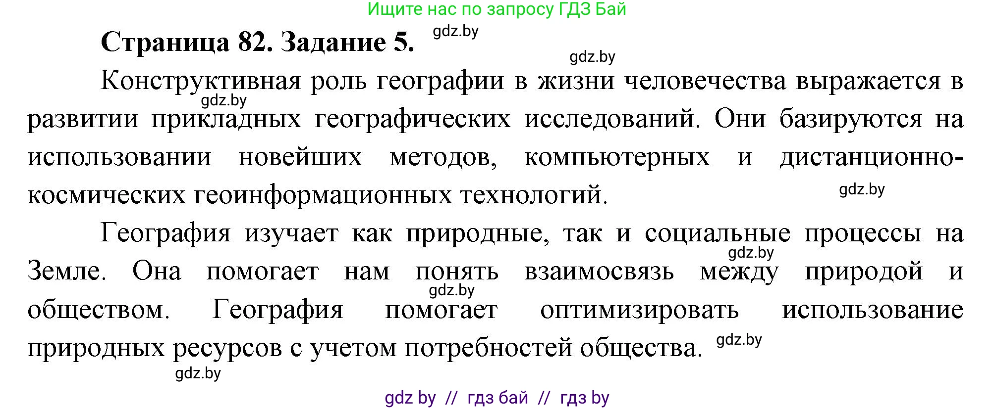 География, 11 класс тетрадь для практических и самостоятельных работ, авторы: Кольмакова Елена Генадьевна, Сарычева Ольга Владимировна, Тарасенок Елена Николаевна, издательство Аверсэв, Минск, 2021, страница 82, номер 5, Решение