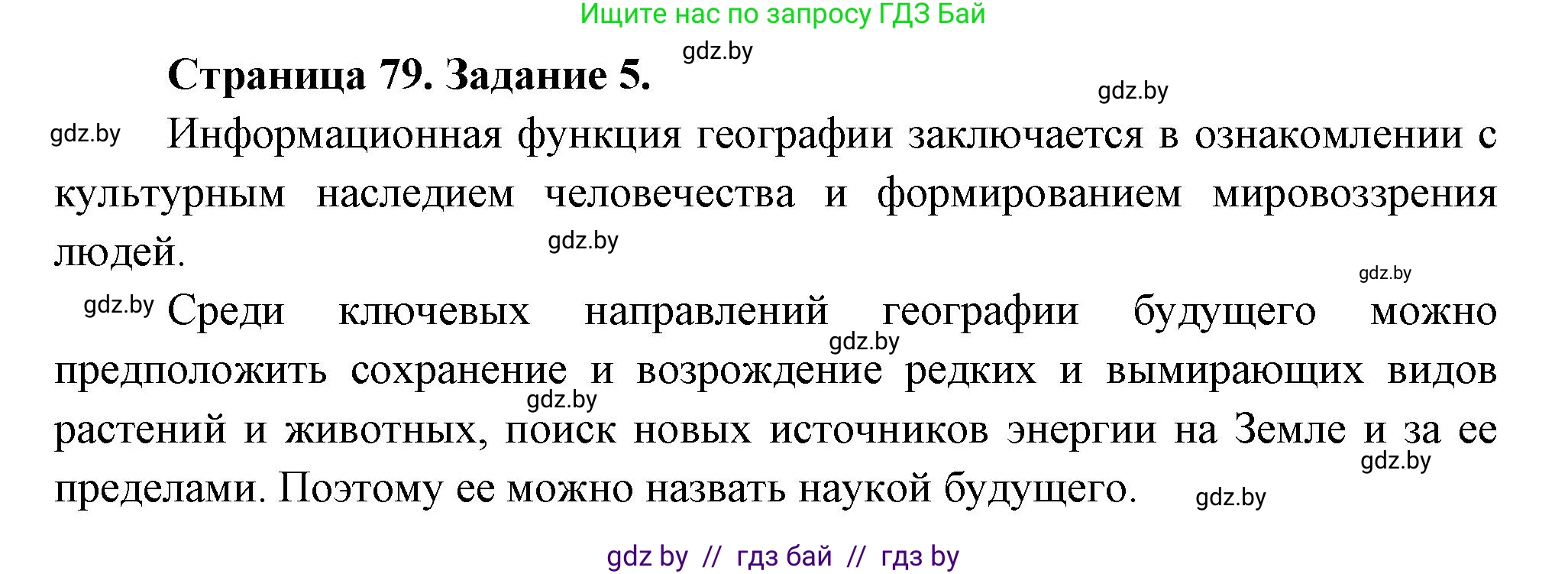 География, 11 класс тетрадь для практических и самостоятельных работ, авторы: Кольмакова Елена Генадьевна, Сарычева Ольга Владимировна, Тарасенок Елена Николаевна, издательство Аверсэв, Минск, 2021, страница 79, номер 5, Решение