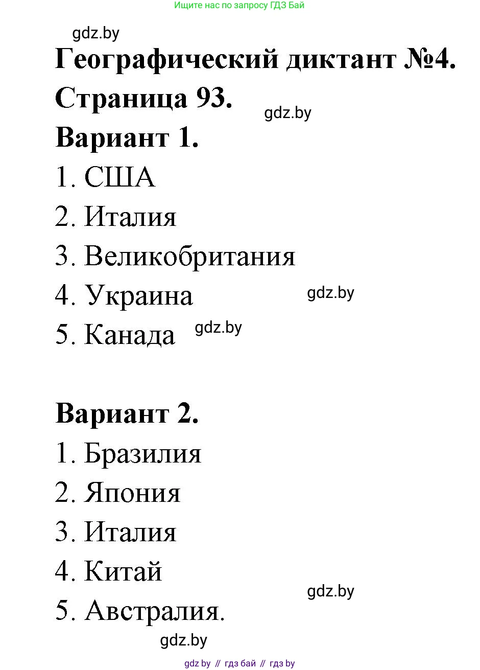 География, 11 класс тетрадь для практических и самостоятельных работ, авторы: Кольмакова Елена Генадьевна, Сарычева Ольга Владимировна, Тарасенок Елена Николаевна, издательство Аверсэв, Минск, 2021, страница 92, Решение