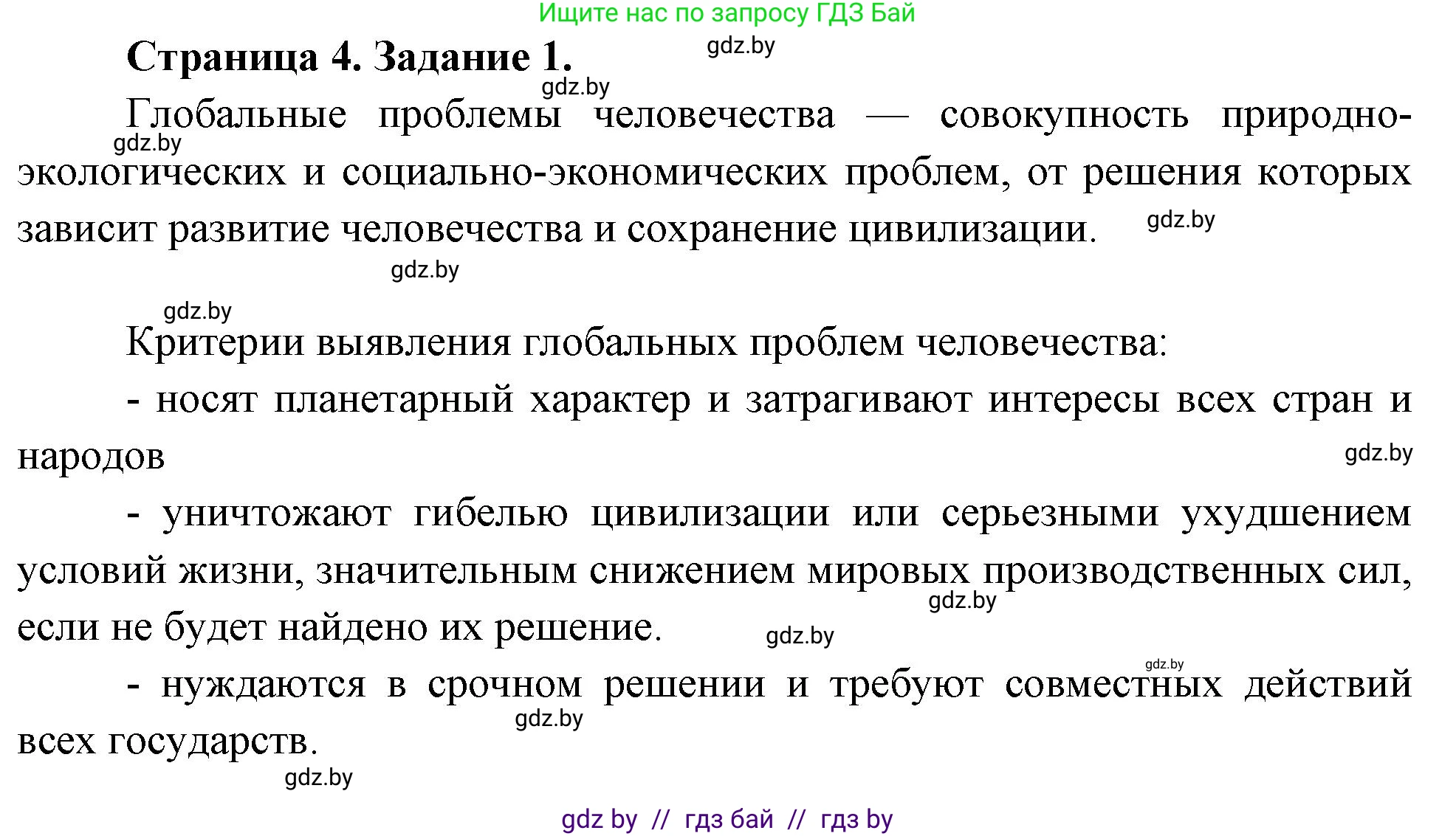 География, 11 класс рабочая тетрадь, авторы: Кольмакова Елена Генадьевна, Тарасенок Елена Николаевна, Сарычева Ольга Владимировна, издательство Аверсэв, Минск, 2022, голубого цвета, страница 4, номер 1, Решение