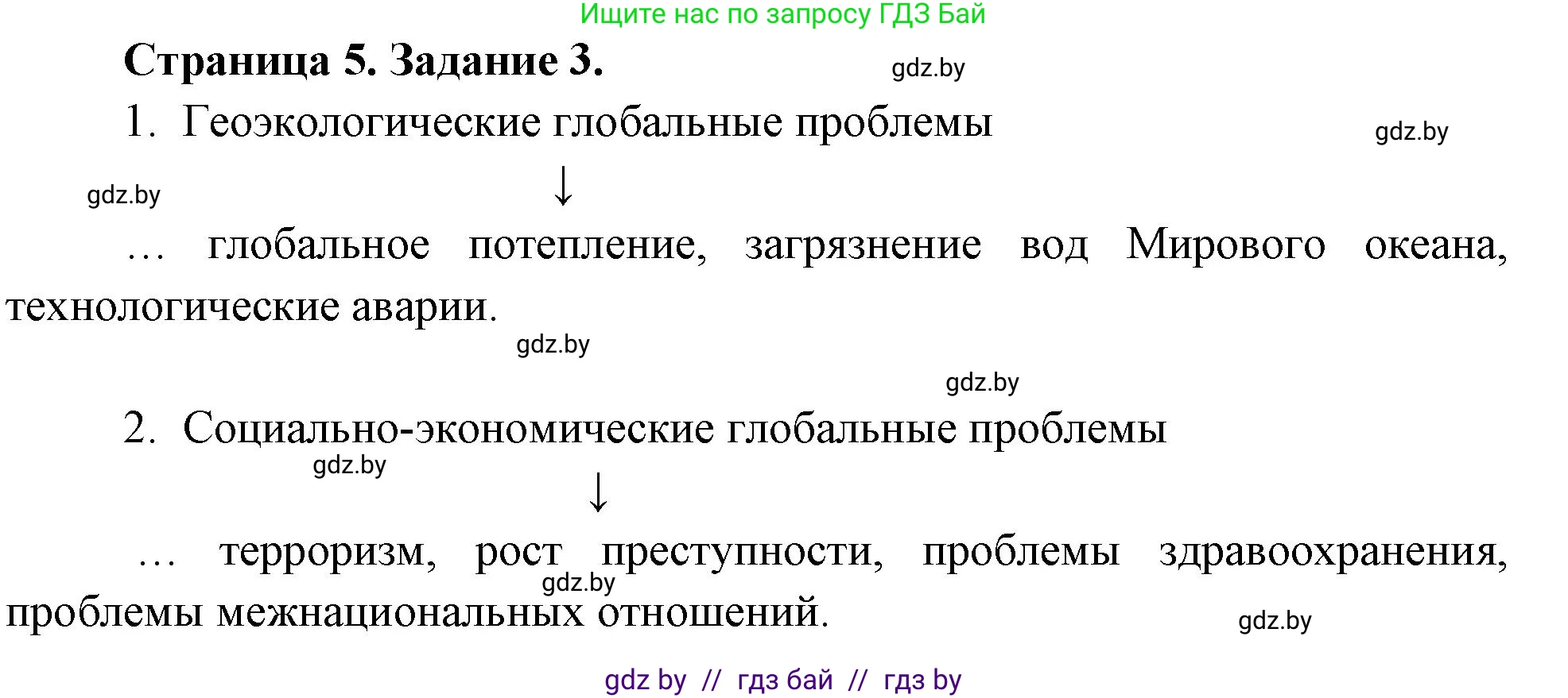 География, 11 класс рабочая тетрадь, авторы: Кольмакова Елена Генадьевна, Тарасенок Елена Николаевна, Сарычева Ольга Владимировна, издательство Аверсэв, Минск, 2022, голубого цвета, страница 5, номер 3, Решение