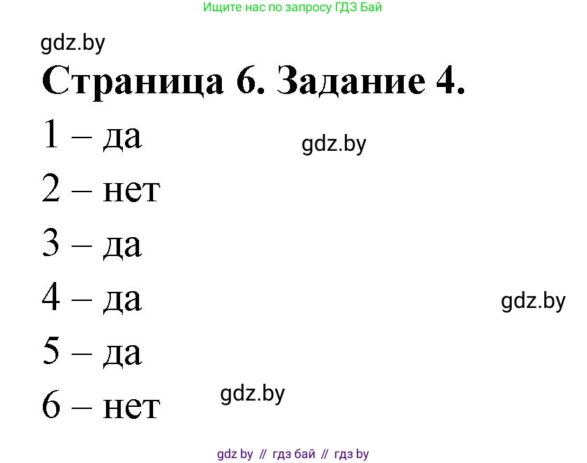 География, 11 класс рабочая тетрадь, авторы: Кольмакова Елена Генадьевна, Тарасенок Елена Николаевна, Сарычева Ольга Владимировна, издательство Аверсэв, Минск, 2022, голубого цвета, страница 6, номер 4, Решение