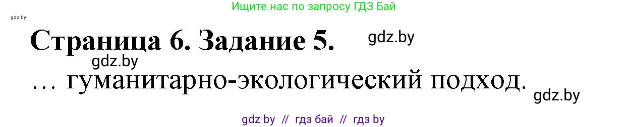 География, 11 класс рабочая тетрадь, авторы: Кольмакова Елена Генадьевна, Тарасенок Елена Николаевна, Сарычева Ольга Владимировна, издательство Аверсэв, Минск, 2022, голубого цвета, страница 6, номер 5, Решение