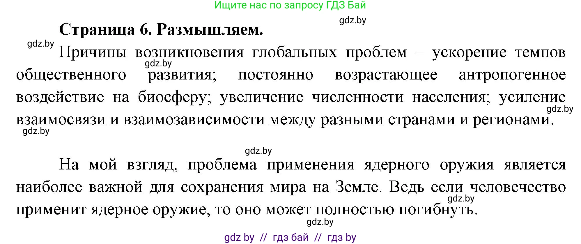 География, 11 класс рабочая тетрадь, авторы: Кольмакова Елена Генадьевна, Тарасенок Елена Николаевна, Сарычева Ольга Владимировна, издательство Аверсэв, Минск, 2022, голубого цвета, страница 6, Решение