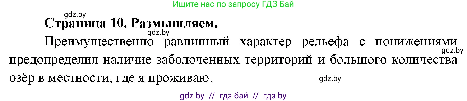 География, 11 класс рабочая тетрадь, авторы: Кольмакова Елена Генадьевна, Тарасенок Елена Николаевна, Сарычева Ольга Владимировна, издательство Аверсэв, Минск, 2022, голубого цвета, страница 10, Решение