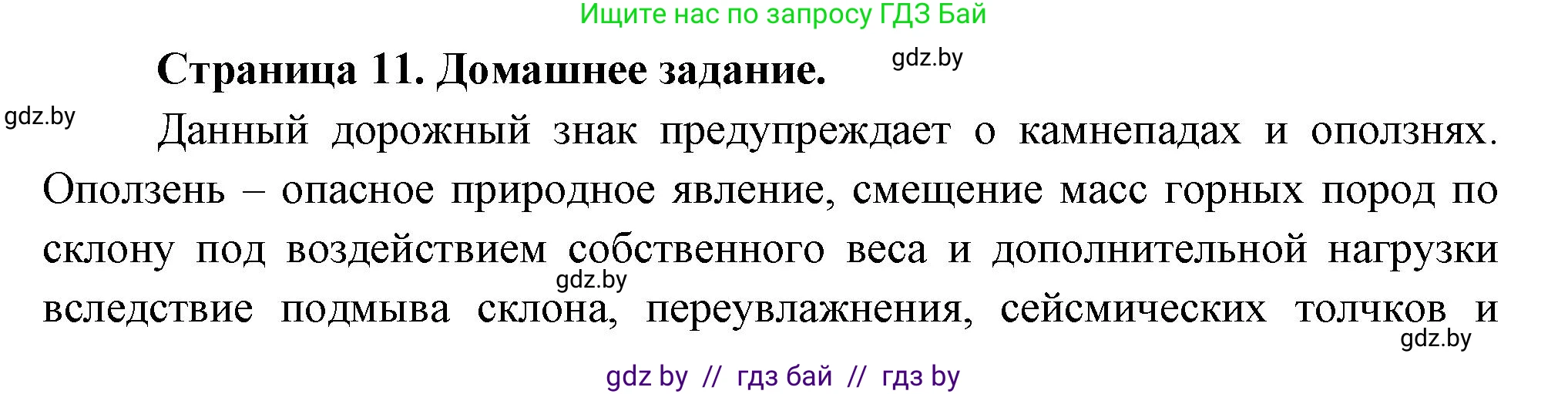 География, 11 класс рабочая тетрадь, авторы: Кольмакова Елена Генадьевна, Тарасенок Елена Николаевна, Сарычева Ольга Владимировна, издательство Аверсэв, Минск, 2022, голубого цвета, страница 11, Решение