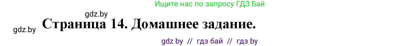 География, 11 класс рабочая тетрадь, авторы: Кольмакова Елена Генадьевна, Тарасенок Елена Николаевна, Сарычева Ольга Владимировна, издательство Аверсэв, Минск, 2022, голубого цвета, страница 14, Решение