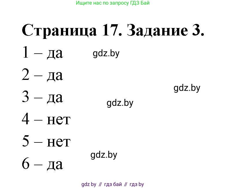 География, 11 класс рабочая тетрадь, авторы: Кольмакова Елена Генадьевна, Тарасенок Елена Николаевна, Сарычева Ольга Владимировна, издательство Аверсэв, Минск, 2022, голубого цвета, страница 17, номер 3, Решение