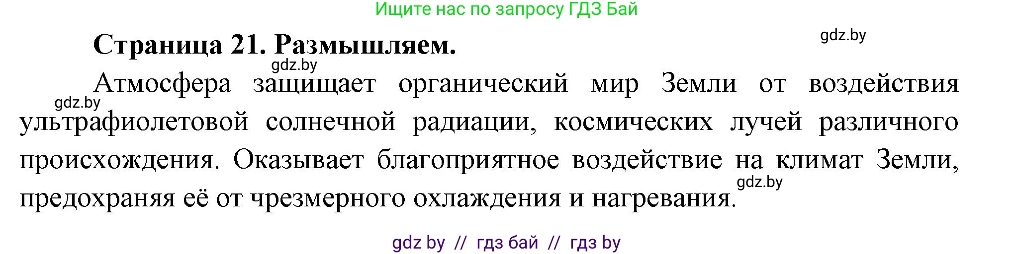 География, 11 класс рабочая тетрадь, авторы: Кольмакова Елена Генадьевна, Тарасенок Елена Николаевна, Сарычева Ольга Владимировна, издательство Аверсэв, Минск, 2022, голубого цвета, страница 21, Решение