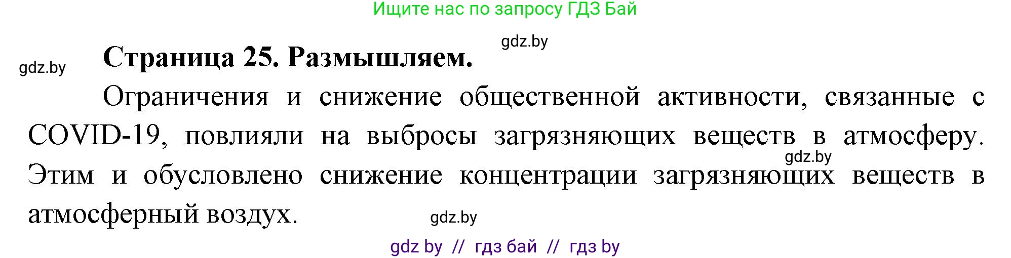 География, 11 класс рабочая тетрадь, авторы: Кольмакова Елена Генадьевна, Тарасенок Елена Николаевна, Сарычева Ольга Владимировна, издательство Аверсэв, Минск, 2022, голубого цвета, страница 25, Решение
