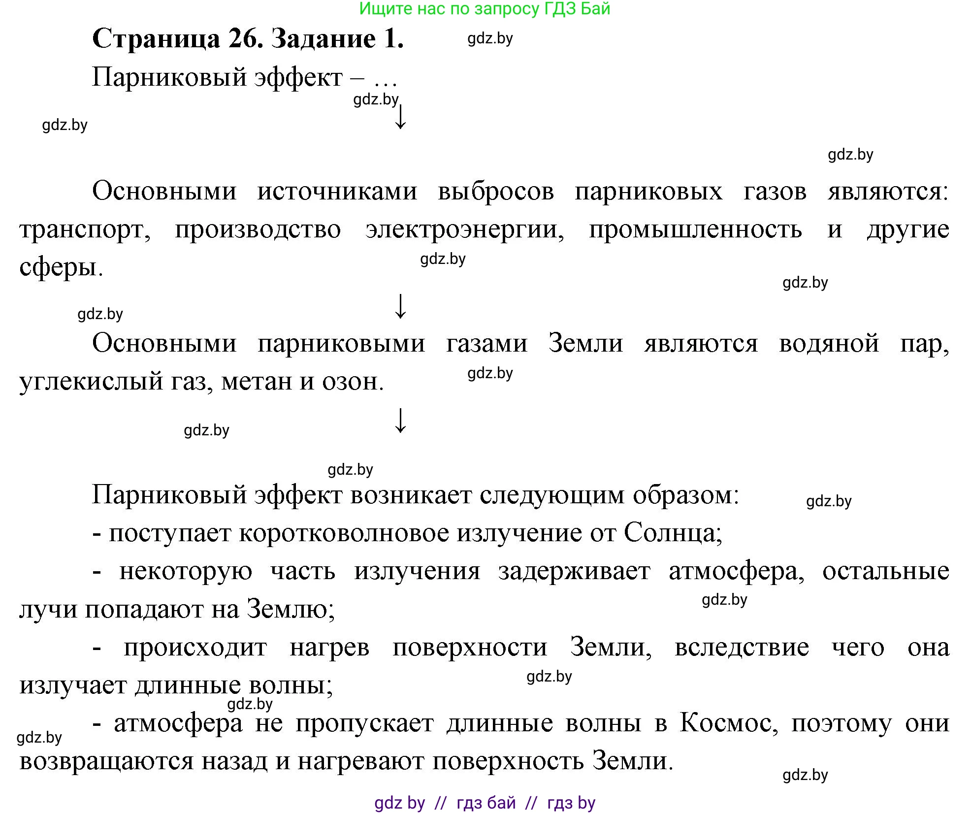 География, 11 класс рабочая тетрадь, авторы: Кольмакова Елена Генадьевна, Тарасенок Елена Николаевна, Сарычева Ольга Владимировна, издательство Аверсэв, Минск, 2022, голубого цвета, страница 26, номер 1, Решение