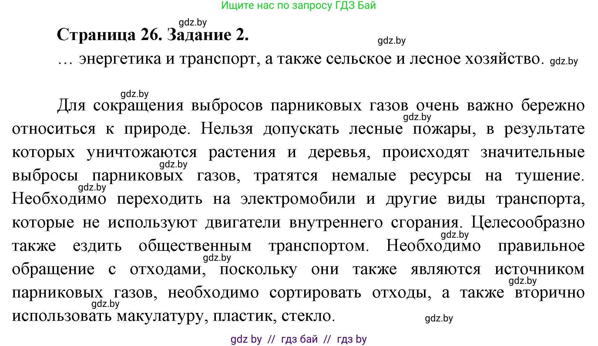 География, 11 класс рабочая тетрадь, авторы: Кольмакова Елена Генадьевна, Тарасенок Елена Николаевна, Сарычева Ольга Владимировна, издательство Аверсэв, Минск, 2022, голубого цвета, страница 26, номер 2, Решение