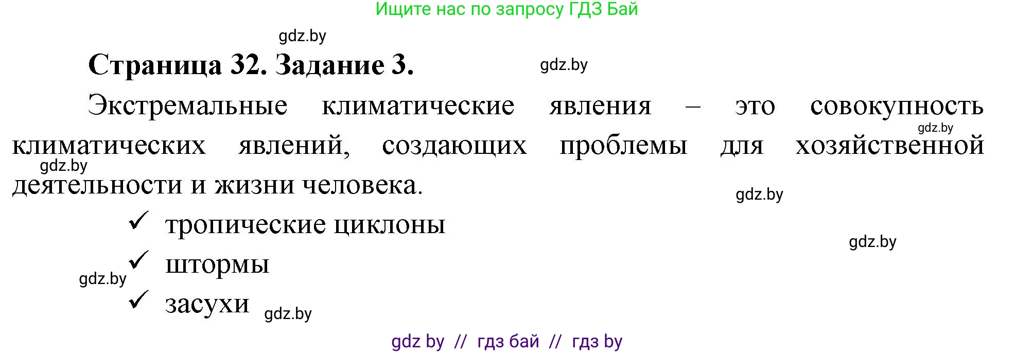 География, 11 класс рабочая тетрадь, авторы: Кольмакова Елена Генадьевна, Тарасенок Елена Николаевна, Сарычева Ольга Владимировна, издательство Аверсэв, Минск, 2022, голубого цвета, страница 32, номер 3, Решение