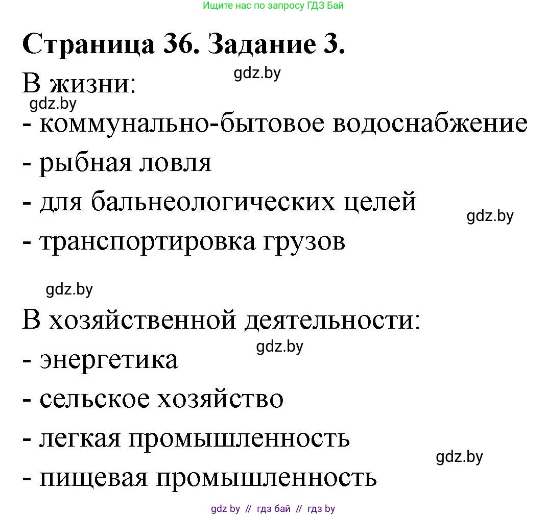 География, 11 класс рабочая тетрадь, авторы: Кольмакова Елена Генадьевна, Тарасенок Елена Николаевна, Сарычева Ольга Владимировна, издательство Аверсэв, Минск, 2022, голубого цвета, страница 36, номер 3, Решение