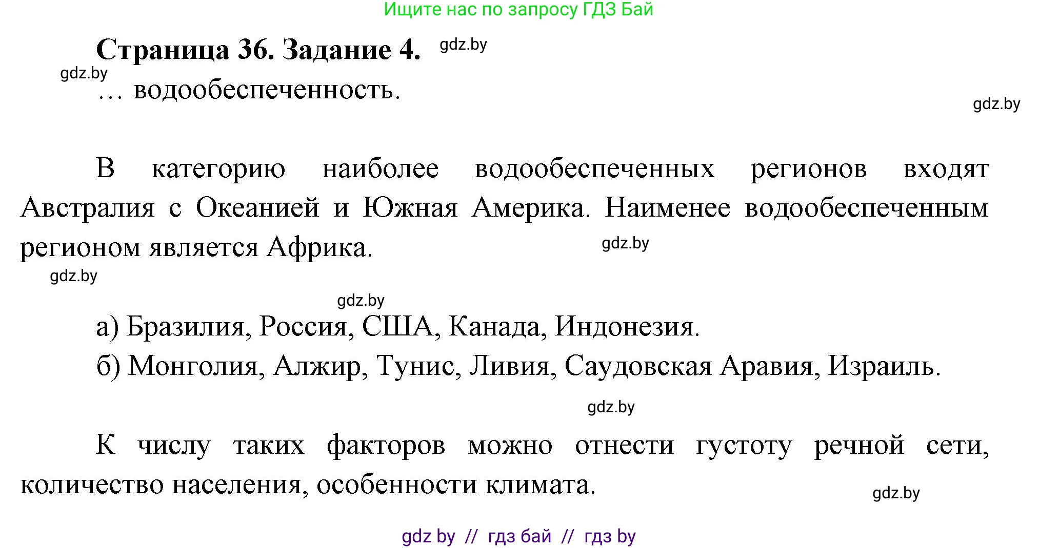 География, 11 класс рабочая тетрадь, авторы: Кольмакова Елена Генадьевна, Тарасенок Елена Николаевна, Сарычева Ольга Владимировна, издательство Аверсэв, Минск, 2022, голубого цвета, страница 36, номер 4, Решение