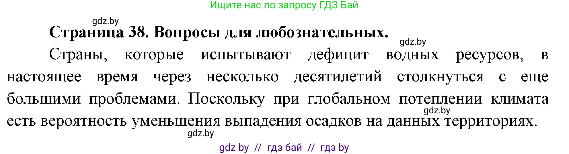 География, 11 класс рабочая тетрадь, авторы: Кольмакова Елена Генадьевна, Тарасенок Елена Николаевна, Сарычева Ольга Владимировна, издательство Аверсэв, Минск, 2022, голубого цвета, страница 38, Решение