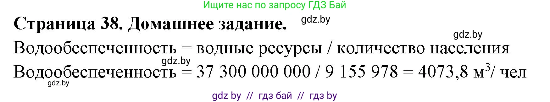 География, 11 класс рабочая тетрадь, авторы: Кольмакова Елена Генадьевна, Тарасенок Елена Николаевна, Сарычева Ольга Владимировна, издательство Аверсэв, Минск, 2022, голубого цвета, страница 38, Решение