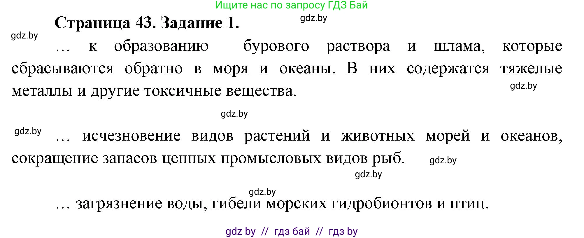 География, 11 класс рабочая тетрадь, авторы: Кольмакова Елена Генадьевна, Тарасенок Елена Николаевна, Сарычева Ольга Владимировна, издательство Аверсэв, Минск, 2022, голубого цвета, страница 43, номер 1, Решение