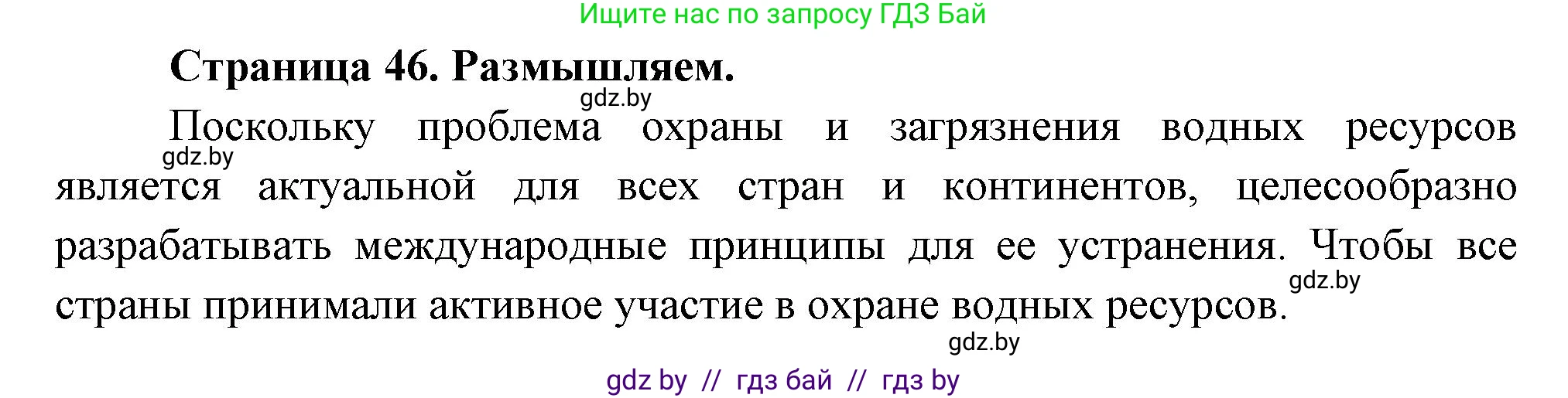 География, 11 класс рабочая тетрадь, авторы: Кольмакова Елена Генадьевна, Тарасенок Елена Николаевна, Сарычева Ольга Владимировна, издательство Аверсэв, Минск, 2022, голубого цвета, страница 46, Решение