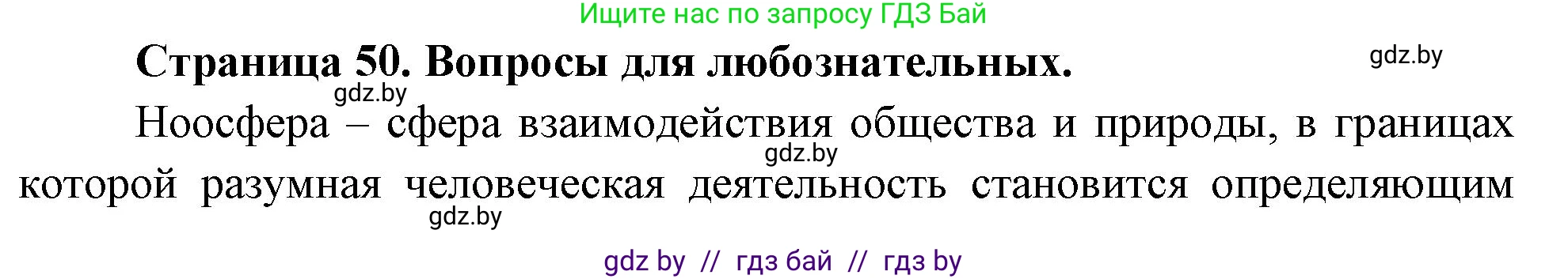 География, 11 класс рабочая тетрадь, авторы: Кольмакова Елена Генадьевна, Тарасенок Елена Николаевна, Сарычева Ольга Владимировна, издательство Аверсэв, Минск, 2022, голубого цвета, страница 50, Решение