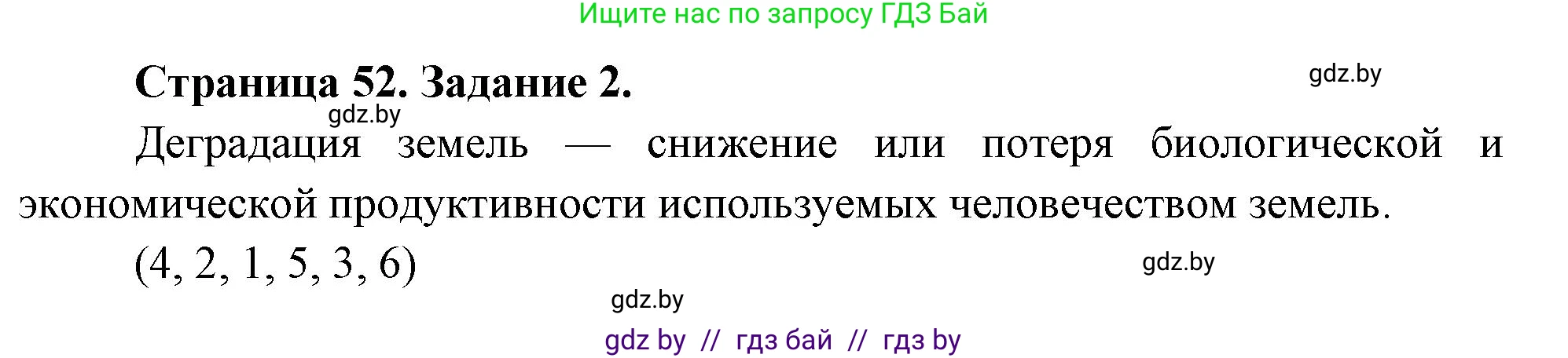 География, 11 класс рабочая тетрадь, авторы: Кольмакова Елена Генадьевна, Тарасенок Елена Николаевна, Сарычева Ольга Владимировна, издательство Аверсэв, Минск, 2022, голубого цвета, страница 52, номер 2, Решение