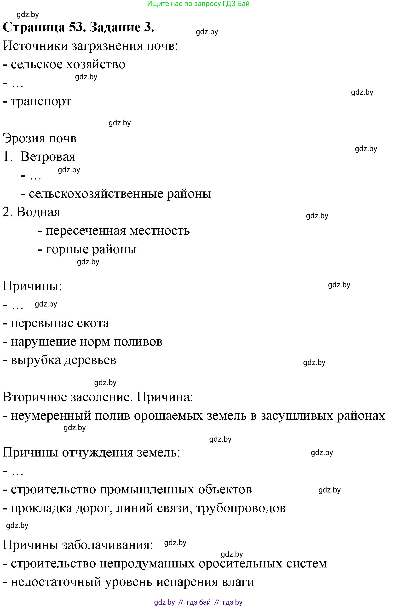 География, 11 класс рабочая тетрадь, авторы: Кольмакова Елена Генадьевна, Тарасенок Елена Николаевна, Сарычева Ольга Владимировна, издательство Аверсэв, Минск, 2022, голубого цвета, страница 53, номер 3, Решение