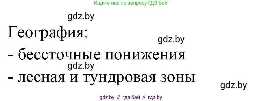 География, 11 класс рабочая тетрадь, авторы: Кольмакова Елена Генадьевна, Тарасенок Елена Николаевна, Сарычева Ольга Владимировна, издательство Аверсэв, Минск, 2022, голубого цвета, страница 53, номер 3, Решение (продолжение 2)