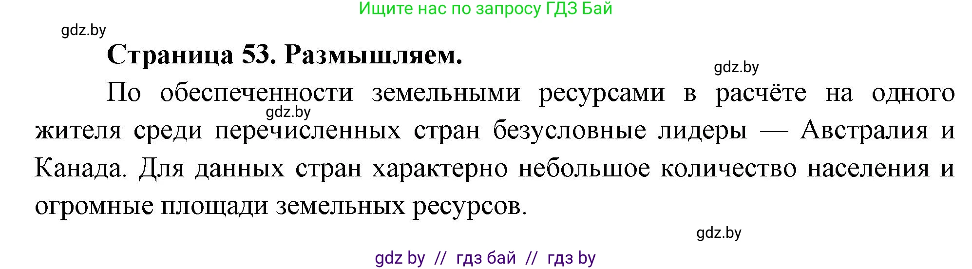 География, 11 класс рабочая тетрадь, авторы: Кольмакова Елена Генадьевна, Тарасенок Елена Николаевна, Сарычева Ольга Владимировна, издательство Аверсэв, Минск, 2022, голубого цвета, страница 53, Решение