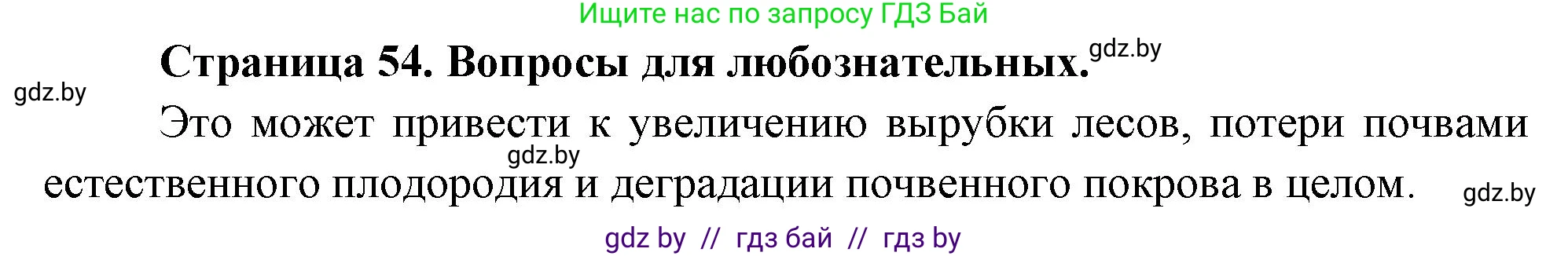 География, 11 класс рабочая тетрадь, авторы: Кольмакова Елена Генадьевна, Тарасенок Елена Николаевна, Сарычева Ольга Владимировна, издательство Аверсэв, Минск, 2022, голубого цвета, страница 54, Решение