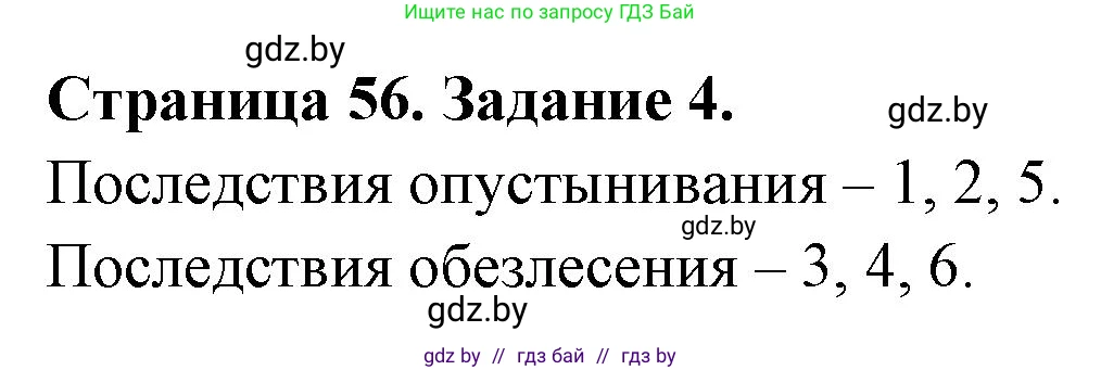 География, 11 класс рабочая тетрадь, авторы: Кольмакова Елена Генадьевна, Тарасенок Елена Николаевна, Сарычева Ольга Владимировна, издательство Аверсэв, Минск, 2022, голубого цвета, страница 56, номер 4, Решение