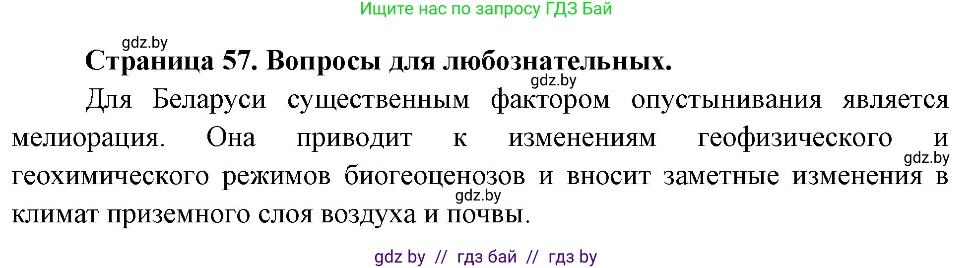География, 11 класс рабочая тетрадь, авторы: Кольмакова Елена Генадьевна, Тарасенок Елена Николаевна, Сарычева Ольга Владимировна, издательство Аверсэв, Минск, 2022, голубого цвета, страница 57, Решение