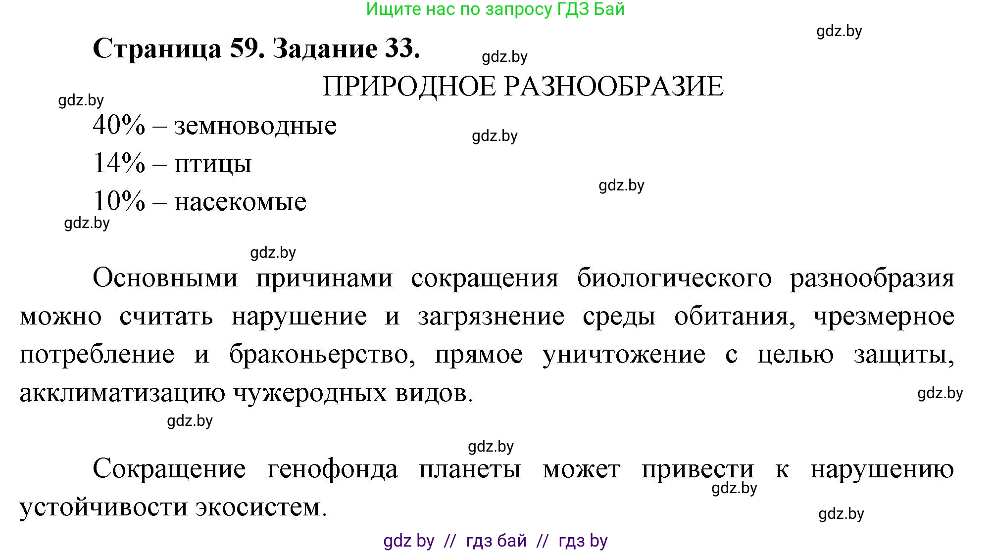 География, 11 класс рабочая тетрадь, авторы: Кольмакова Елена Генадьевна, Тарасенок Елена Николаевна, Сарычева Ольга Владимировна, издательство Аверсэв, Минск, 2022, голубого цвета, страница 59, номер 3, Решение