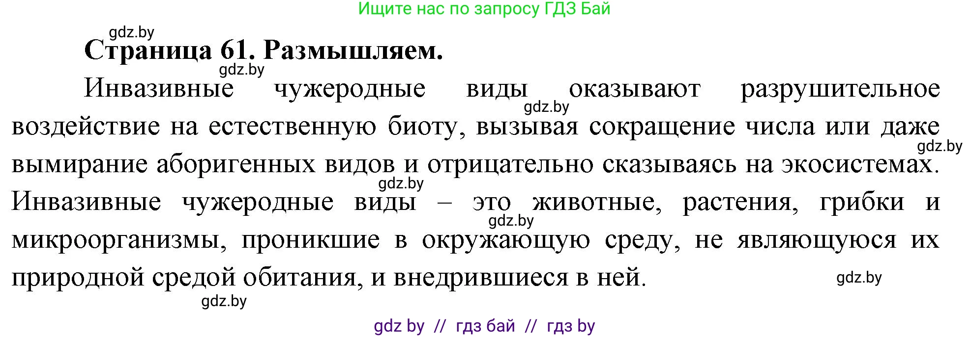 География, 11 класс рабочая тетрадь, авторы: Кольмакова Елена Генадьевна, Тарасенок Елена Николаевна, Сарычева Ольга Владимировна, издательство Аверсэв, Минск, 2022, голубого цвета, страница 61, Решение