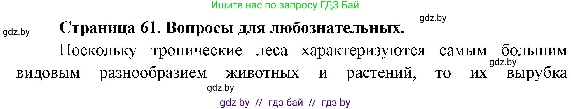 География, 11 класс рабочая тетрадь, авторы: Кольмакова Елена Генадьевна, Тарасенок Елена Николаевна, Сарычева Ольга Владимировна, издательство Аверсэв, Минск, 2022, голубого цвета, страница 61, Решение