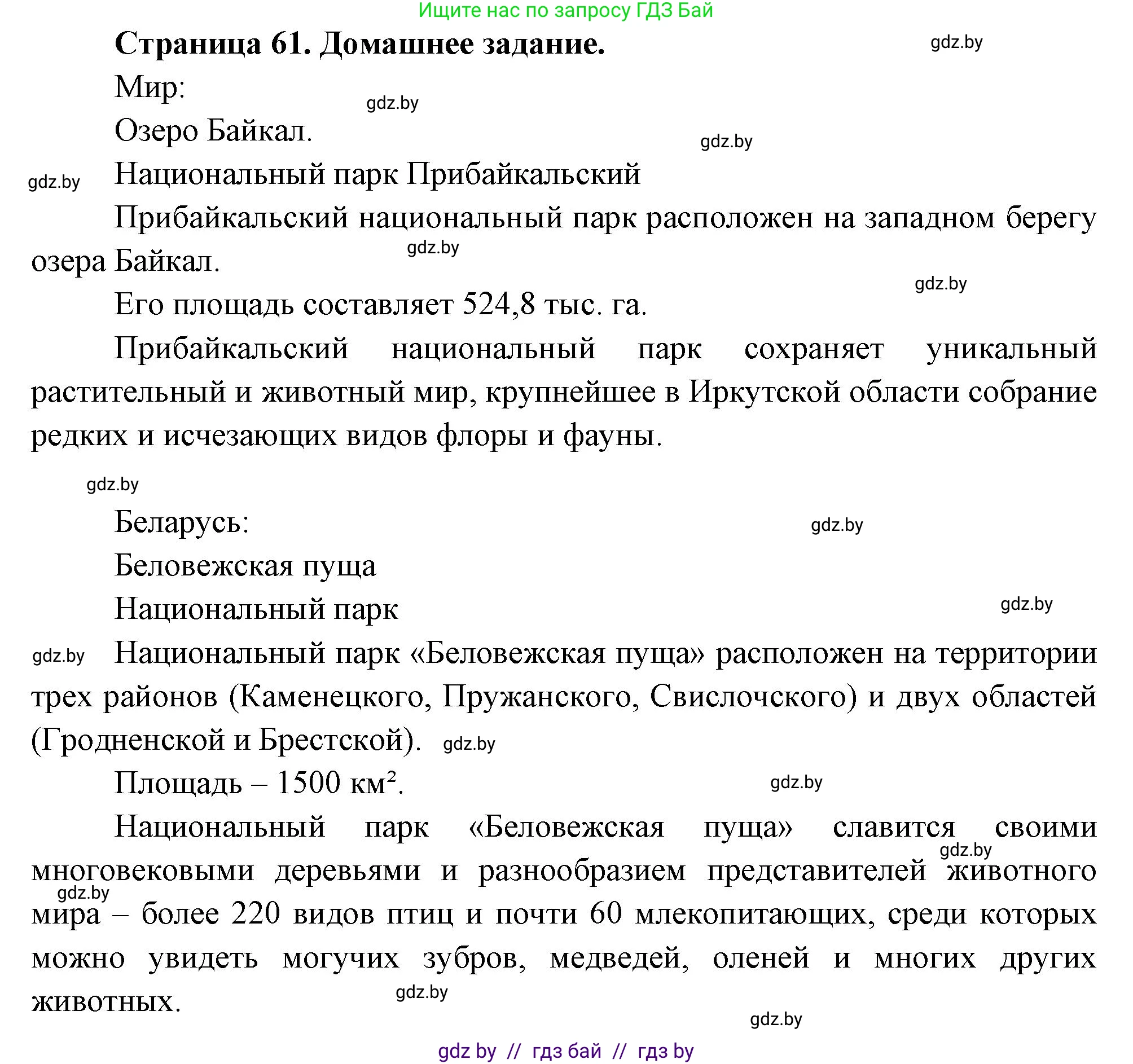 География, 11 класс рабочая тетрадь, авторы: Кольмакова Елена Генадьевна, Тарасенок Елена Николаевна, Сарычева Ольга Владимировна, издательство Аверсэв, Минск, 2022, голубого цвета, страница 61, Решение