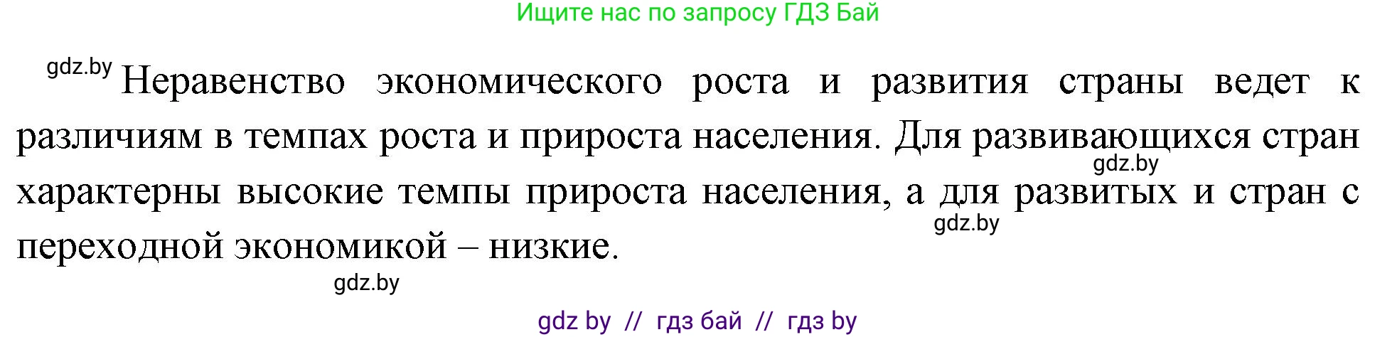 География, 11 класс рабочая тетрадь, авторы: Кольмакова Елена Генадьевна, Тарасенок Елена Николаевна, Сарычева Ольга Владимировна, издательство Аверсэв, Минск, 2022, голубого цвета, страница 62, номер 1, Решение (продолжение 2)