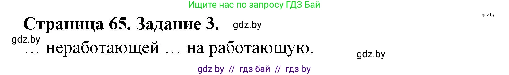 География, 11 класс рабочая тетрадь, авторы: Кольмакова Елена Генадьевна, Тарасенок Елена Николаевна, Сарычева Ольга Владимировна, издательство Аверсэв, Минск, 2022, голубого цвета, страница 65, номер 3, Решение