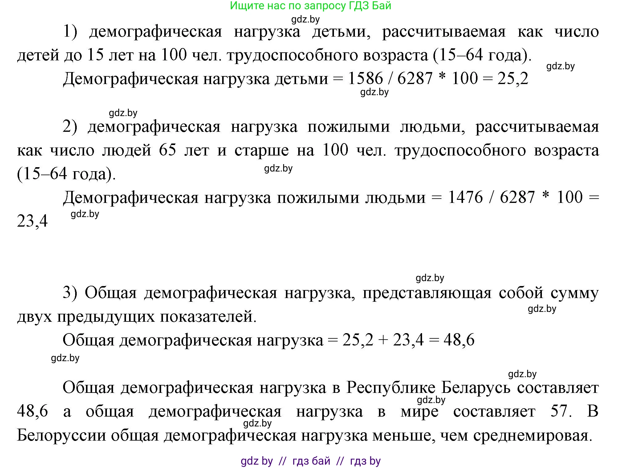 География, 11 класс рабочая тетрадь, авторы: Кольмакова Елена Генадьевна, Тарасенок Елена Николаевна, Сарычева Ольга Владимировна, издательство Аверсэв, Минск, 2022, голубого цвета, страница 65, номер 3, Решение (продолжение 2)