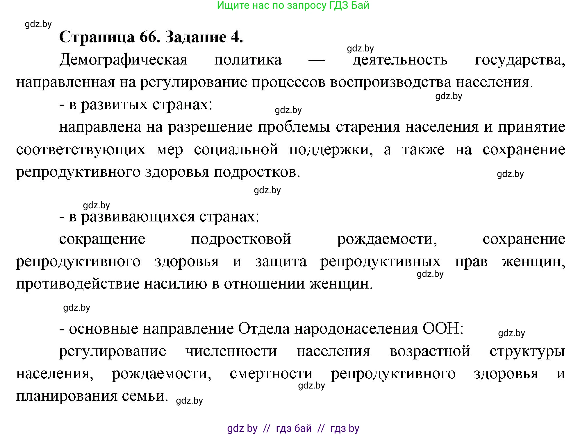 География, 11 класс рабочая тетрадь, авторы: Кольмакова Елена Генадьевна, Тарасенок Елена Николаевна, Сарычева Ольга Владимировна, издательство Аверсэв, Минск, 2022, голубого цвета, страница 66, номер 4, Решение
