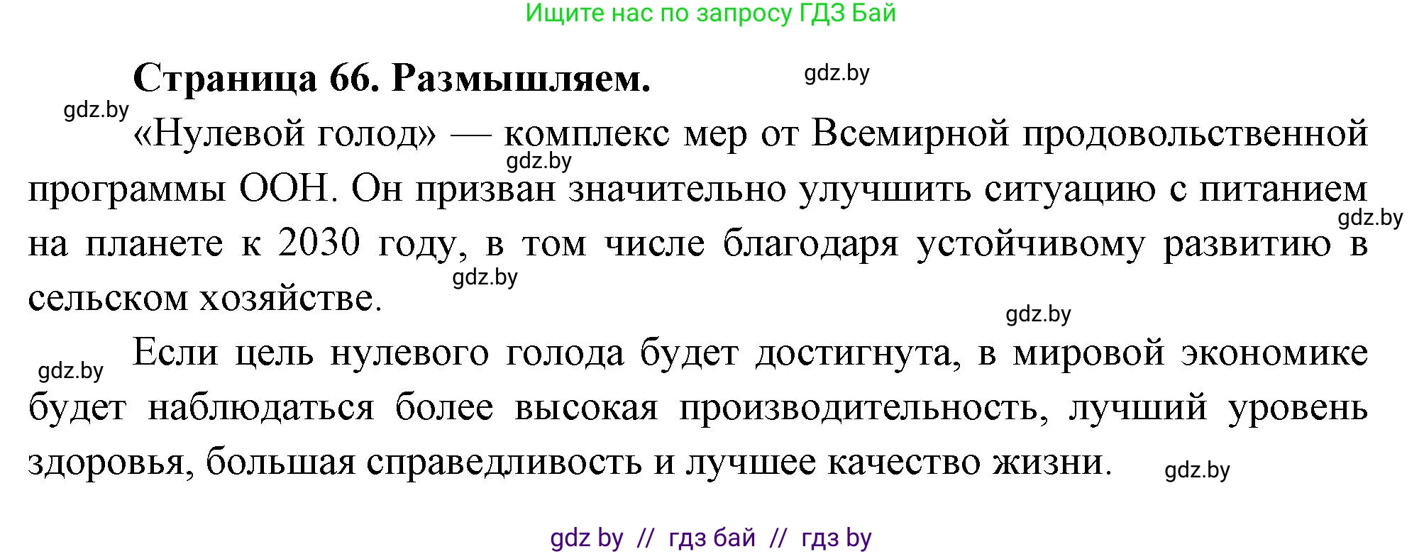 География, 11 класс рабочая тетрадь, авторы: Кольмакова Елена Генадьевна, Тарасенок Елена Николаевна, Сарычева Ольга Владимировна, издательство Аверсэв, Минск, 2022, голубого цвета, страница 66, Решение