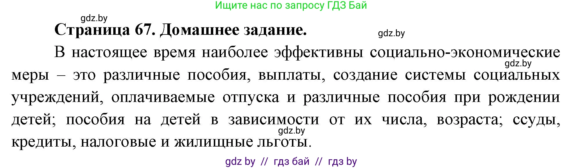 География, 11 класс рабочая тетрадь, авторы: Кольмакова Елена Генадьевна, Тарасенок Елена Николаевна, Сарычева Ольга Владимировна, издательство Аверсэв, Минск, 2022, голубого цвета, страница 67, Решение