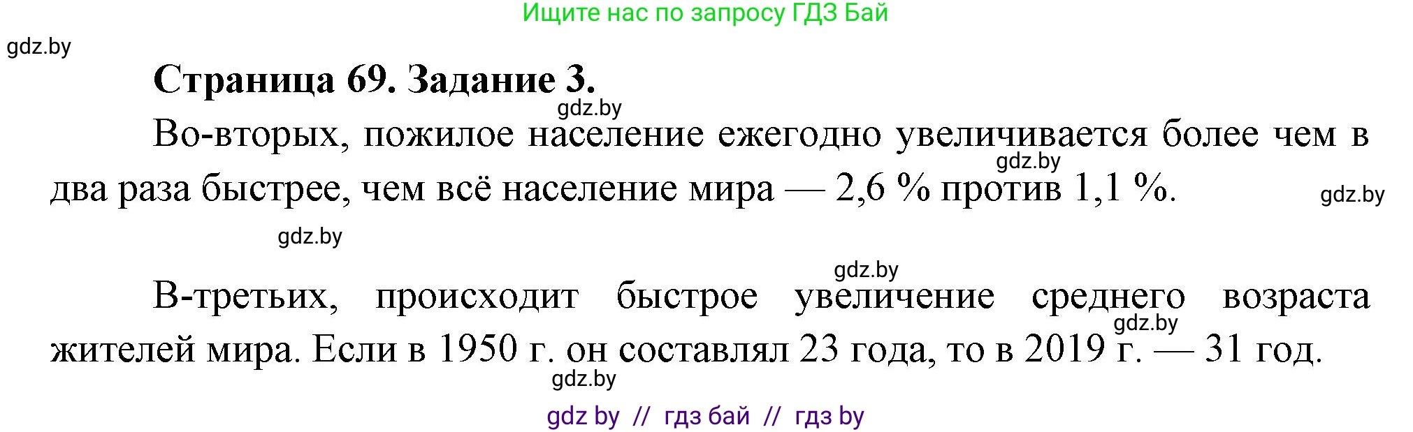 География, 11 класс рабочая тетрадь, авторы: Кольмакова Елена Генадьевна, Тарасенок Елена Николаевна, Сарычева Ольга Владимировна, издательство Аверсэв, Минск, 2022, голубого цвета, страница 69, номер 3, Решение